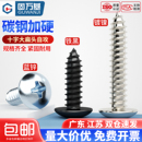 大扁头自攻螺丝钉蓝锌加硬十字蘑菇伞头自攻钉尖尾木螺钉M4M5M6