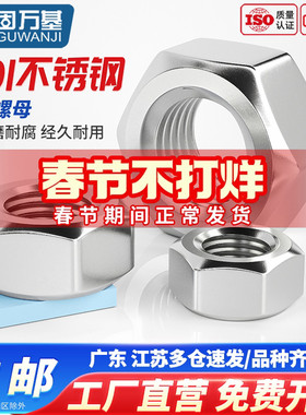 201不锈钢六角螺母螺帽螺丝帽大全GB52M2.5M3M5M6M8M10M12M14M48