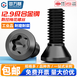 固万基12.9级梅花数控螺丝刀杆螺丝刀片刀具螺丝M2M2.5M3M4M5-M6
