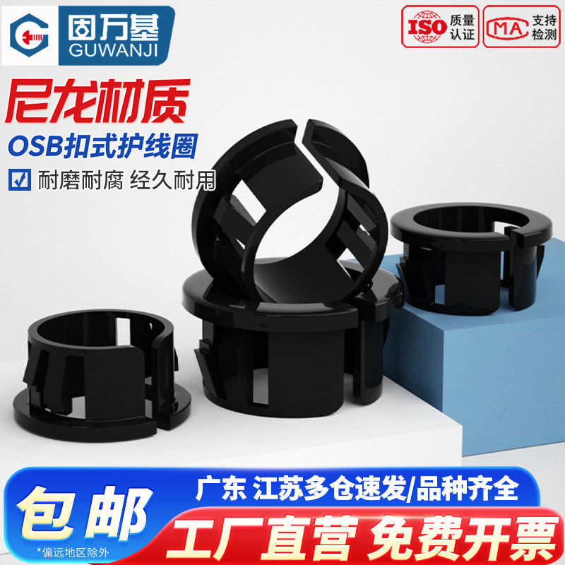 塑料尼龙OSB扣式护线套开口式护线环护线套出线过线圈电线保护环