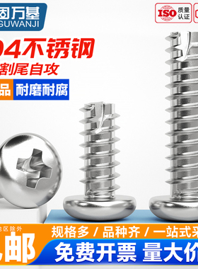 固万基304不锈钢十字圆头割尾自攻螺丝开槽盘头小螺钉M1M2M3M4