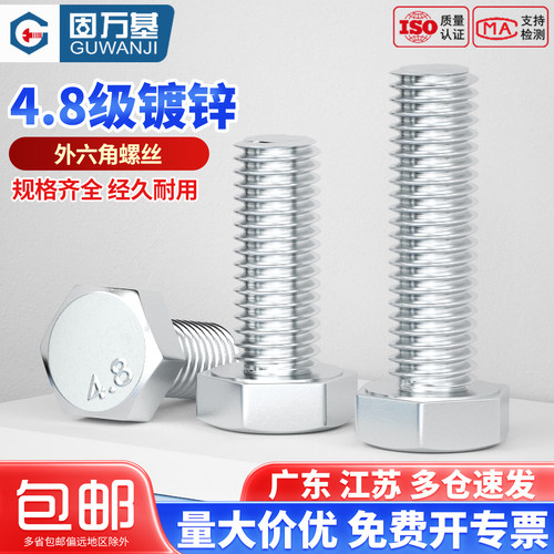 【可开专票】铁镀锌外六角螺栓