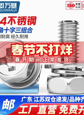 外六角三组合带垫片螺丝钉304不锈钢弹垫十字槽组合螺栓M4M5M6M8