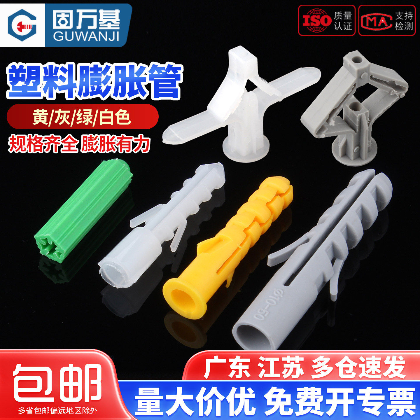 塑料膨胀管胶塞小黄鱼膨胀螺丝塑胶管尼龙涨塞锚栓M5M6M8M10-M14