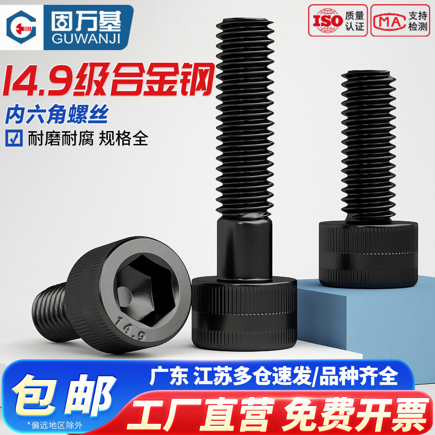 【13%专票】合金钢内六角螺丝图片