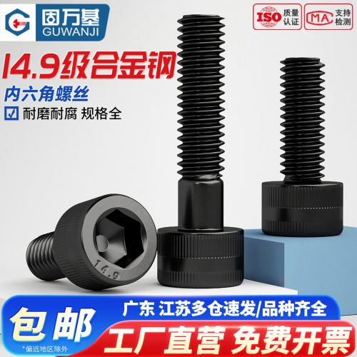 【13%专票】合金钢内六角螺丝