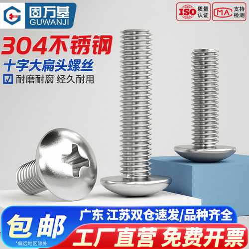 【免费开专票】不锈钢大扁头螺丝