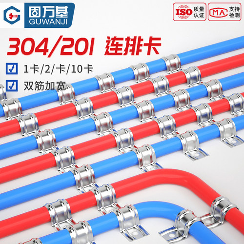 【可开发票】不锈钢连排水管卡