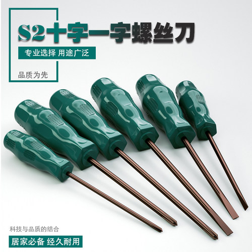 【超值好货】十字一字加长螺丝刀