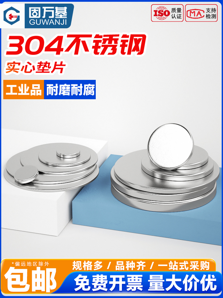 古万记304不锈钢实心阀瓣平垫片无孔阀瓣实心平垫片密封管塞圆垫