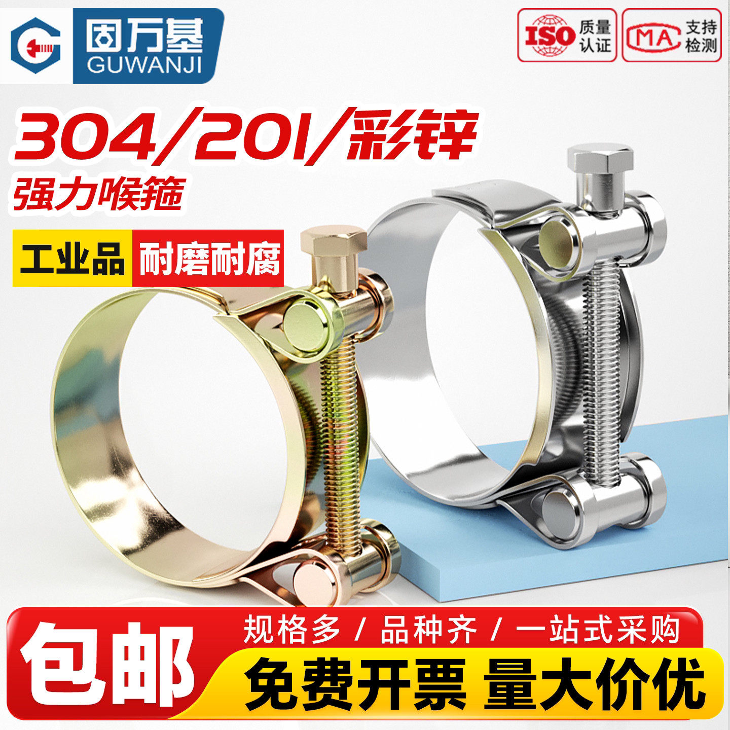 【可开专票】强力喉箍加厚卡箍图片
