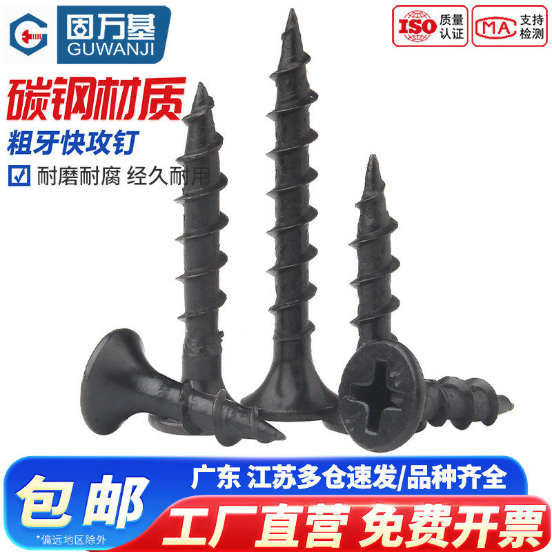 铁发黑加硬粗牙快速自攻螺丝钉十字平头自攻钉家具沉头木螺钉M4