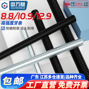 M48 12.9级高强度丝杆全螺纹牙条通丝杆全牙螺杆M6M8M10 8.8 10.9