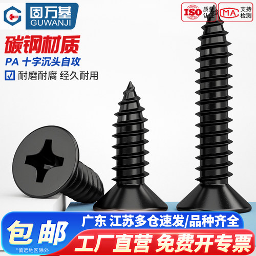 【可开发票】十字沉头自攻螺丝钉