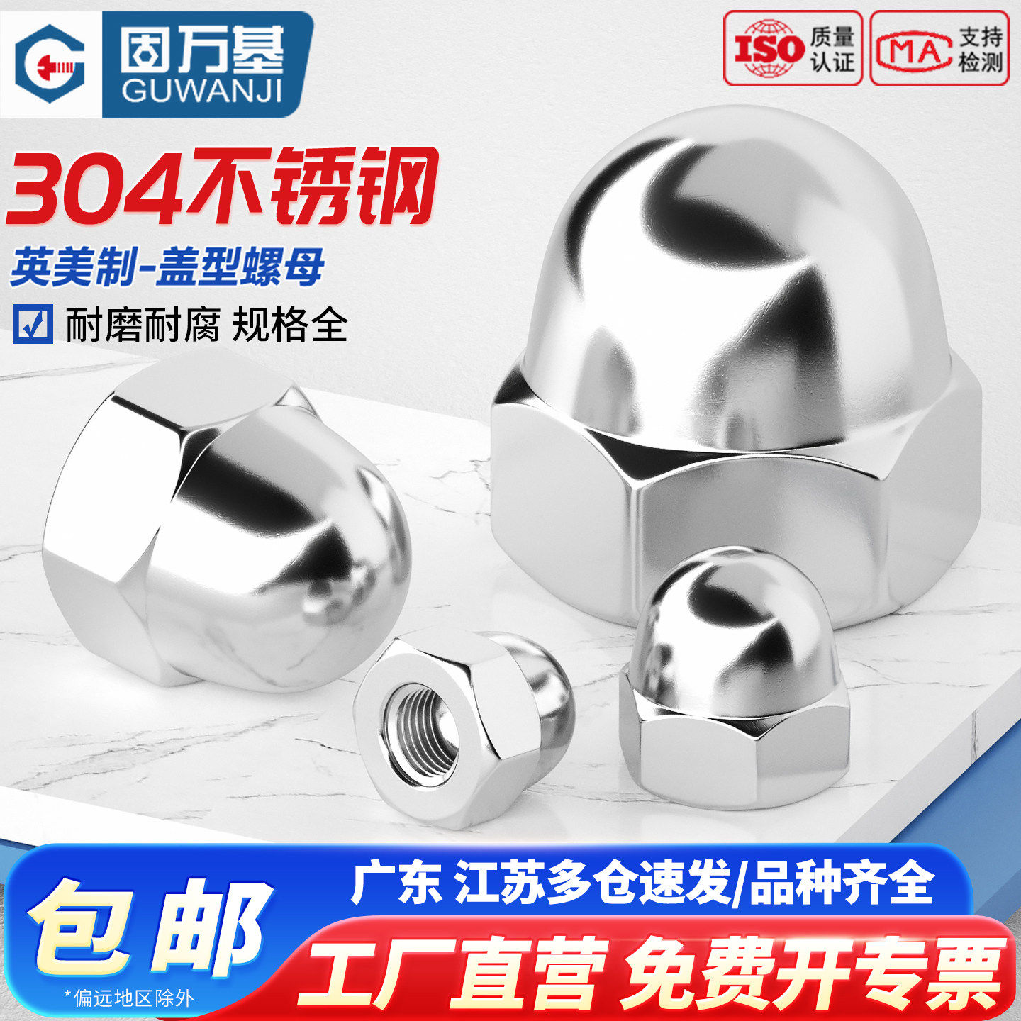 304不锈钢美制盖型螺母英制装饰盖帽盖母圆头球头遮丑盖形螺丝帽