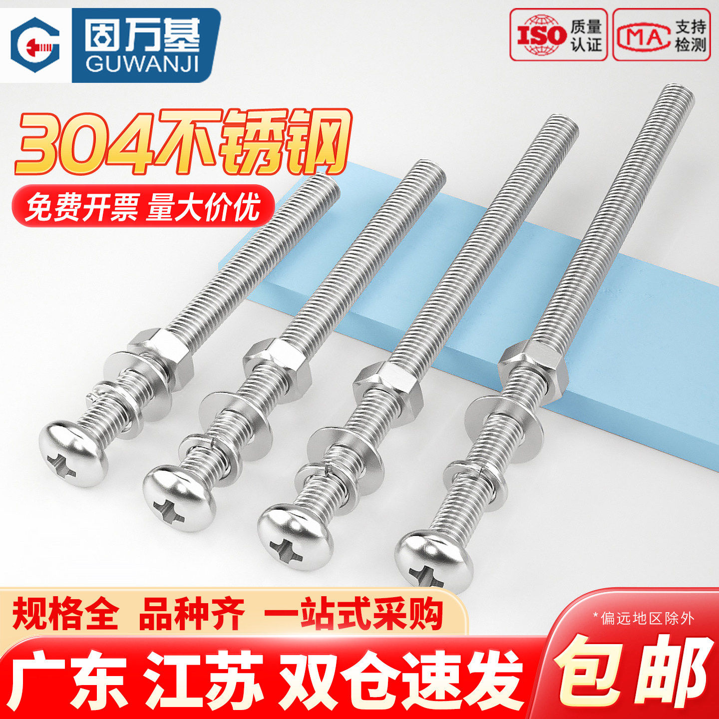 304不锈钢十字圆头螺丝螺母套装盘头加长特长螺杆组合垫片大全
