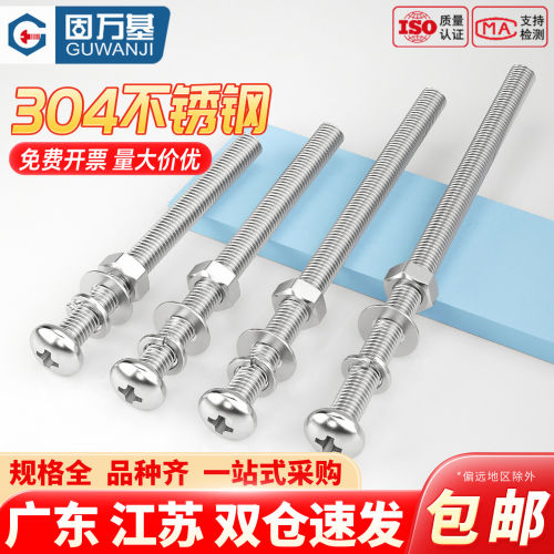 【可开专票】十字圆头螺丝套装