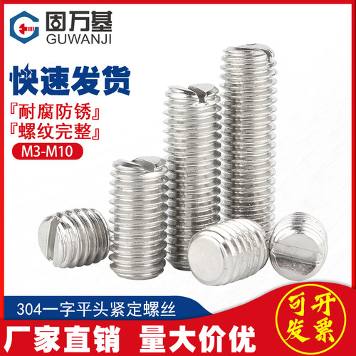 304不锈钢一字平端紧定螺钉开槽无头螺丝机米顶丝M1.2M2M3M4M5-M8