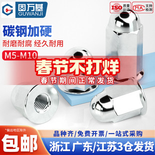 固万基加高法兰盖型螺母加长盖形装饰螺帽盖母盖帽缸头螺母M5-M10