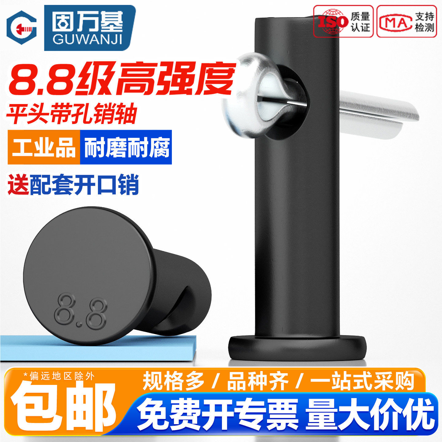 固万基8.8级高强度平头带孔圆柱销加硬GB882定位销轴淬火销子插销