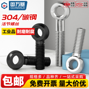 304不锈钢活节螺丝钉4.8级发黑活结鱼眼带孔螺栓加长吊环活接螺杆