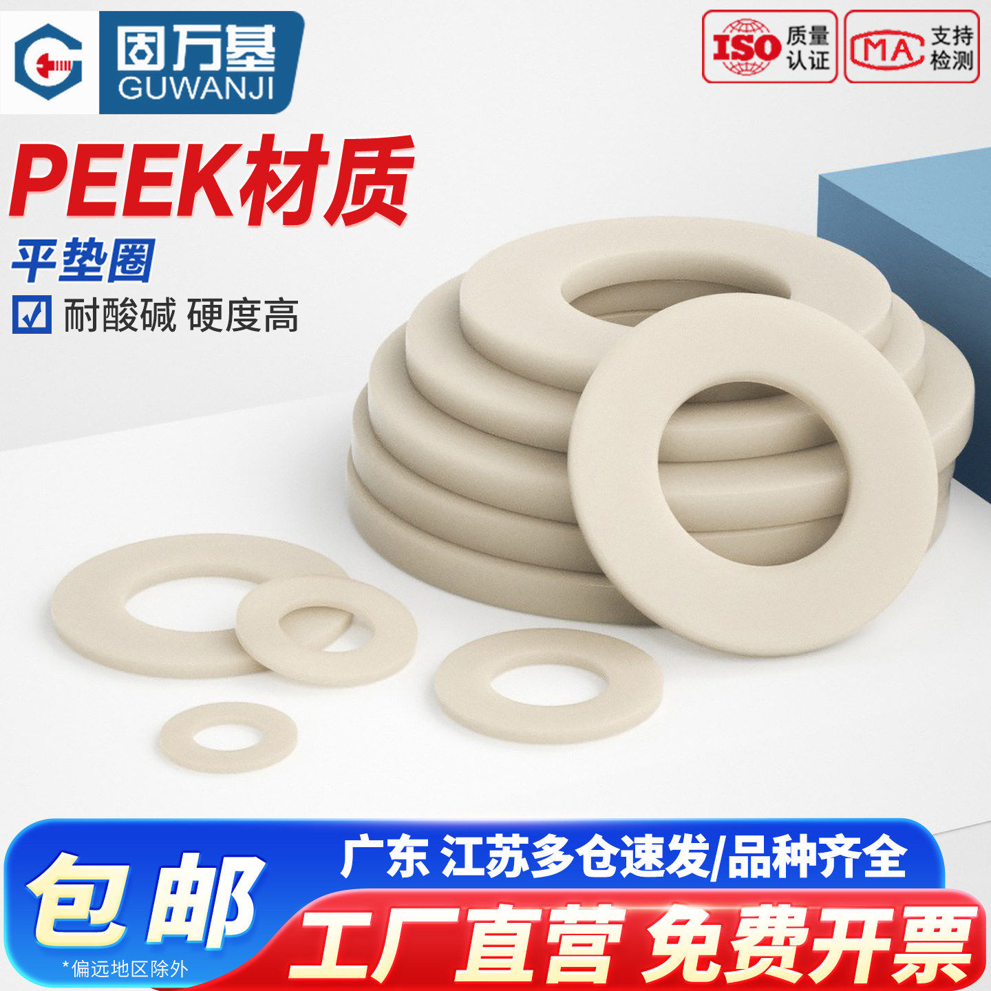 PEEK高强度塑料垫片圆形加大加厚螺丝平垫圈超薄介子耐高温耐酸碱