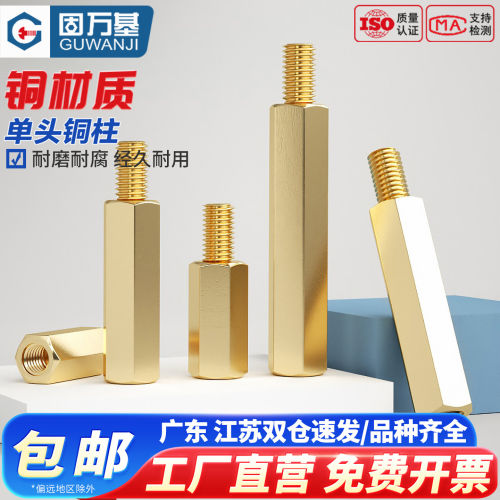 【全网热销】六角铜柱机箱螺丝