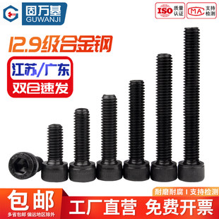 固万基12.9级高强度杯头内六角螺丝钉螺栓圆柱头螺钉加长螺丝杆