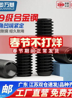 机米紧定螺丝 12.9级黑色凹端基米内六角无头螺丝钉顶丝M1.6-M24