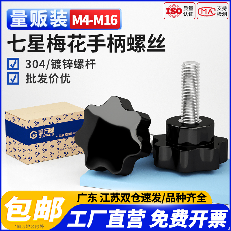 【企业团购批发】梅花手柄螺丝
