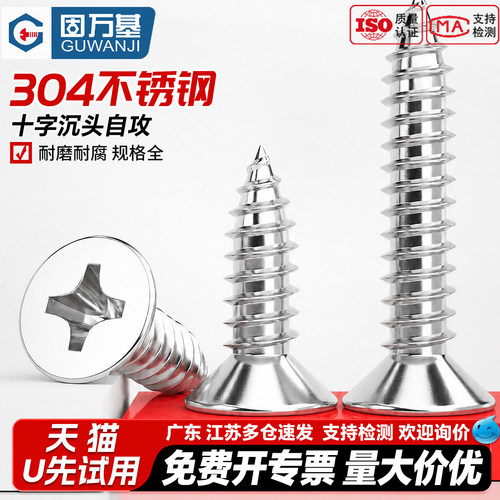 【免费开专票】十字平头自攻螺丝