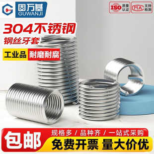 固万基304不锈钢钢丝牙套螺套螺纹护套细牙螺丝套美制M2M3M4M5M24