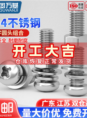 304不锈钢十字圆头螺丝螺母套装大全盘头螺栓组合螺钉M2M3M4M5M10