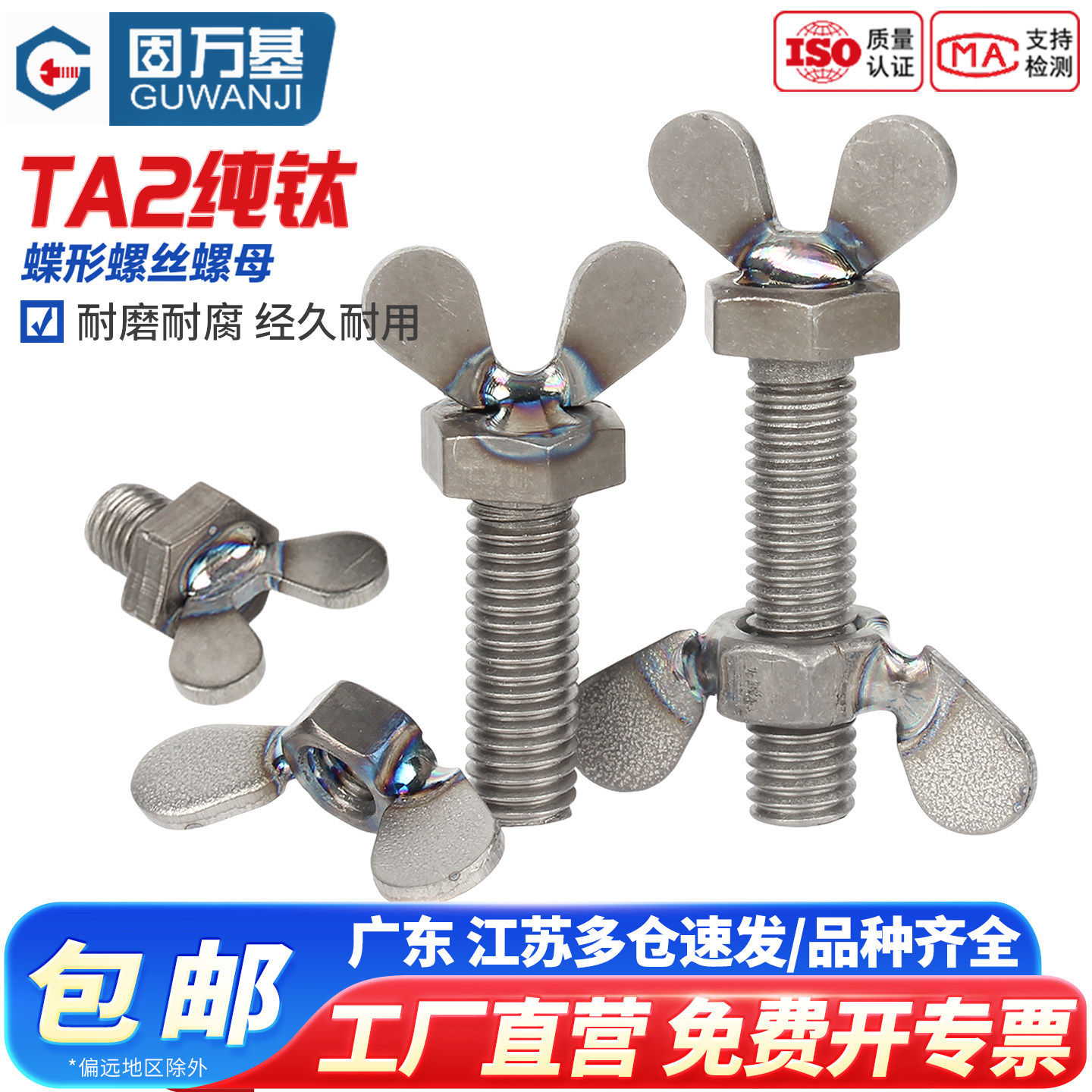 【可开专票】纯钛TA2蝶形螺丝