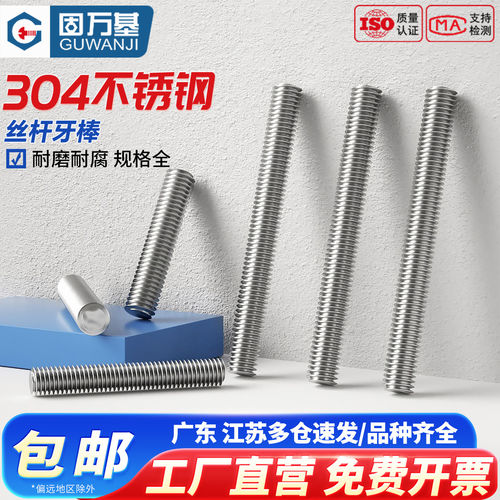 【好货推荐】牙条丝杆螺纹