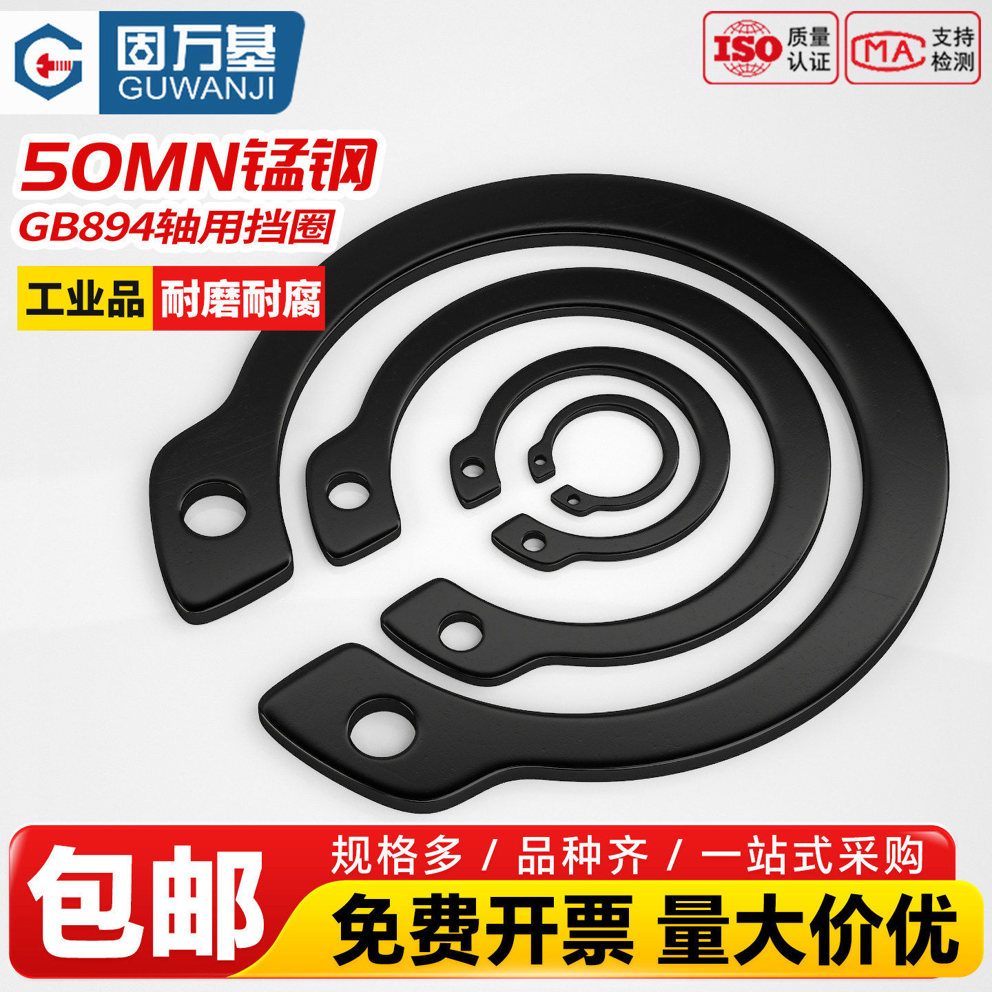 固万基50MN锰轴用挡圈轴卡外卡卡环GB894卡簧弹性铁黑卡扣C型A形