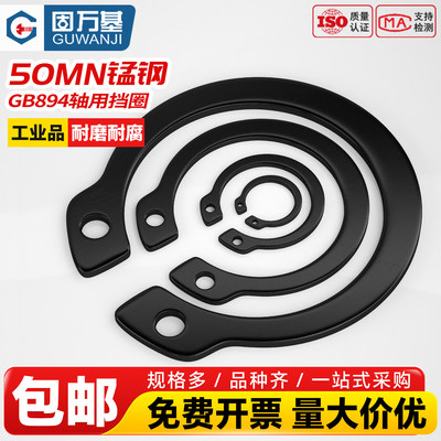 【全网热销】50MN锰轴用挡圈轴卡