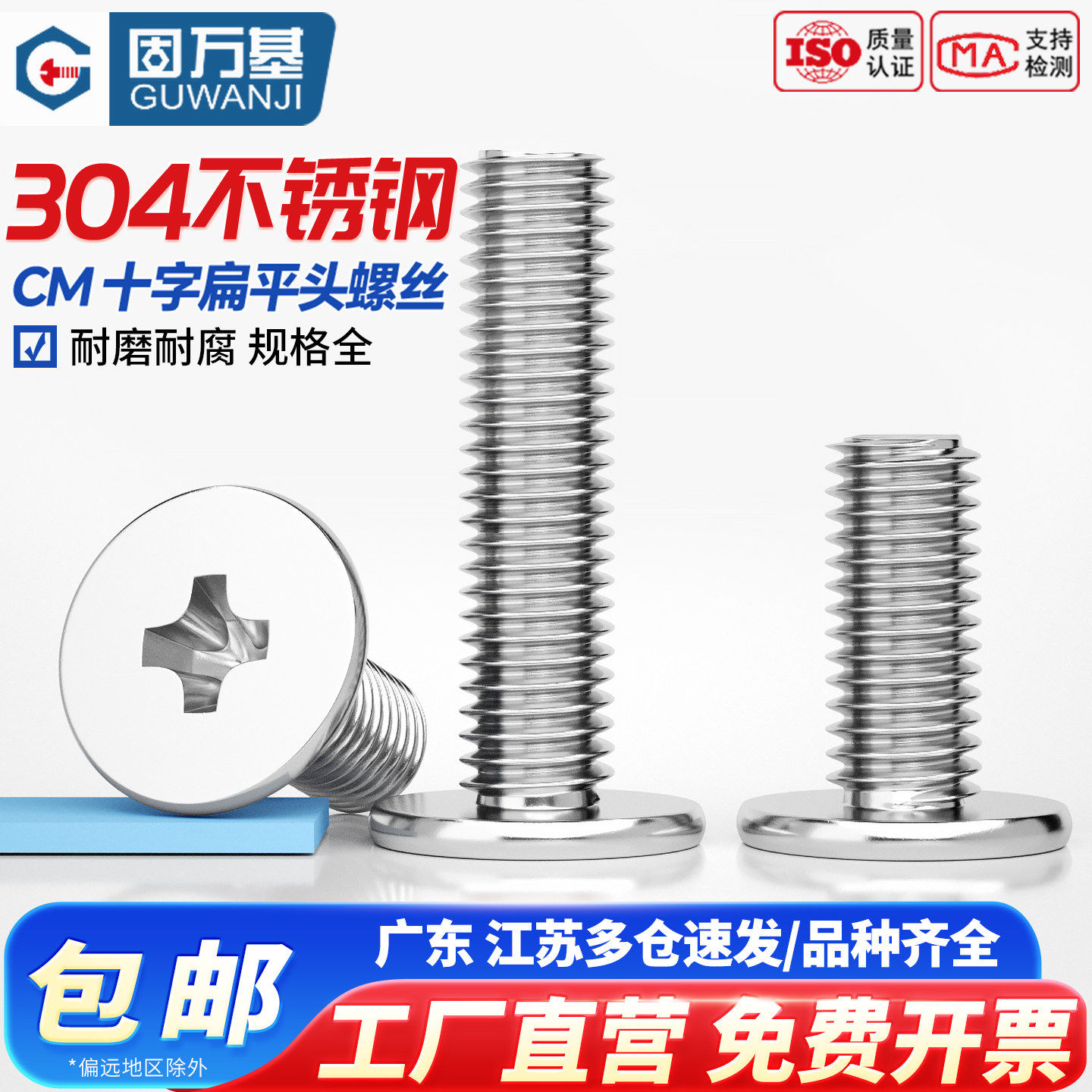 固万基304不锈钢CM超薄头电脑十字扁平头螺丝钉大平头螺栓M2-M8