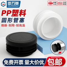 圆管塞塑料堵塞头内塞管塞胶塞不锈钢管堵脚塞封头盖帽家具桌脚垫