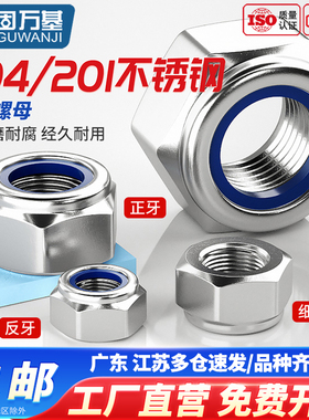 防松螺母止退201不锈钢螺帽防滑锁紧六角螺丝帽M3M4M5M6M8M10M12