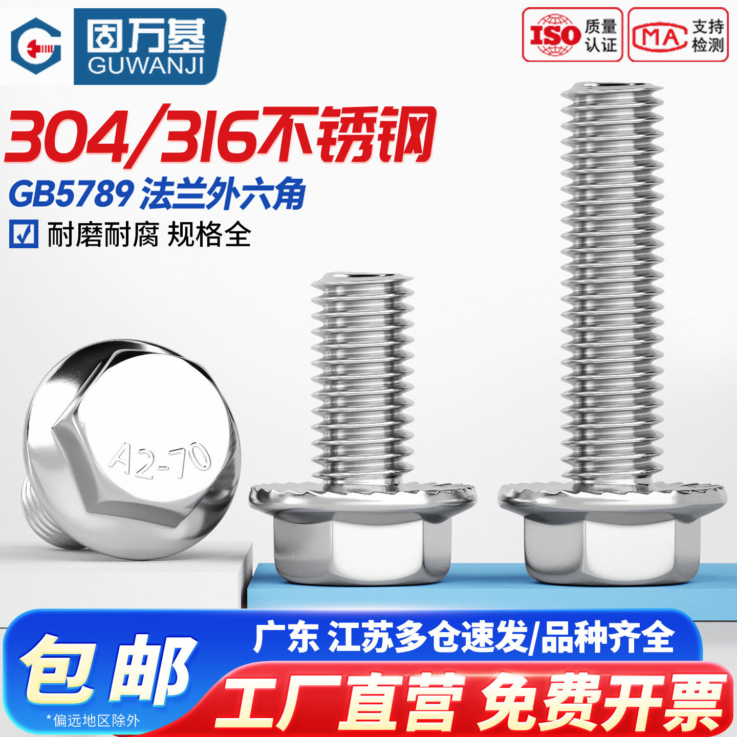 304不锈钢法兰外六角螺丝钉316法兰面螺栓带齿防滑螺钉GB5789加大