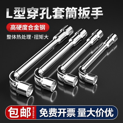【可开发票】L型套筒扳手
