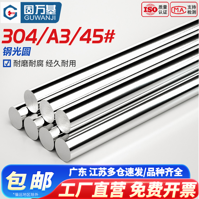 【可开发票】45号圆棒实心钢棒