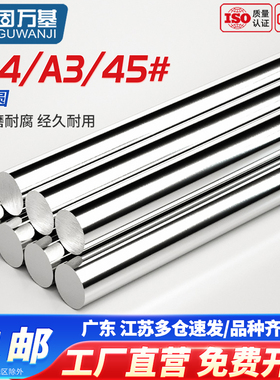 固万基45号钢圆棒实心钢棒光圆冷拉金属圆直条研磨棒轴光零切加工