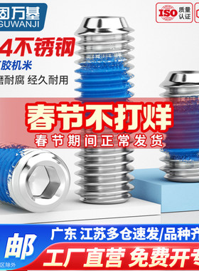 304不锈钢无头内六角点胶凹端紧定机米涂蓝胶螺丝钉防松防滑顶丝