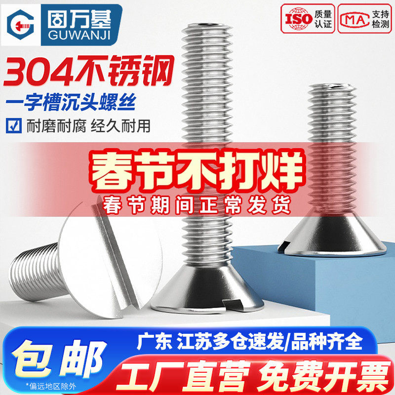 304不锈钢一字槽沉头螺钉GB68开槽螺栓平头机牙螺丝钉M3M4M5M6M8