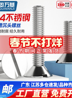 304不锈钢一字槽沉头螺钉GB68开槽螺栓平头机牙螺丝钉M3M4M5M6M8