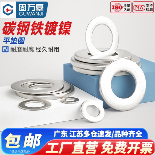 【免费开13%专票】镀镍超薄垫片