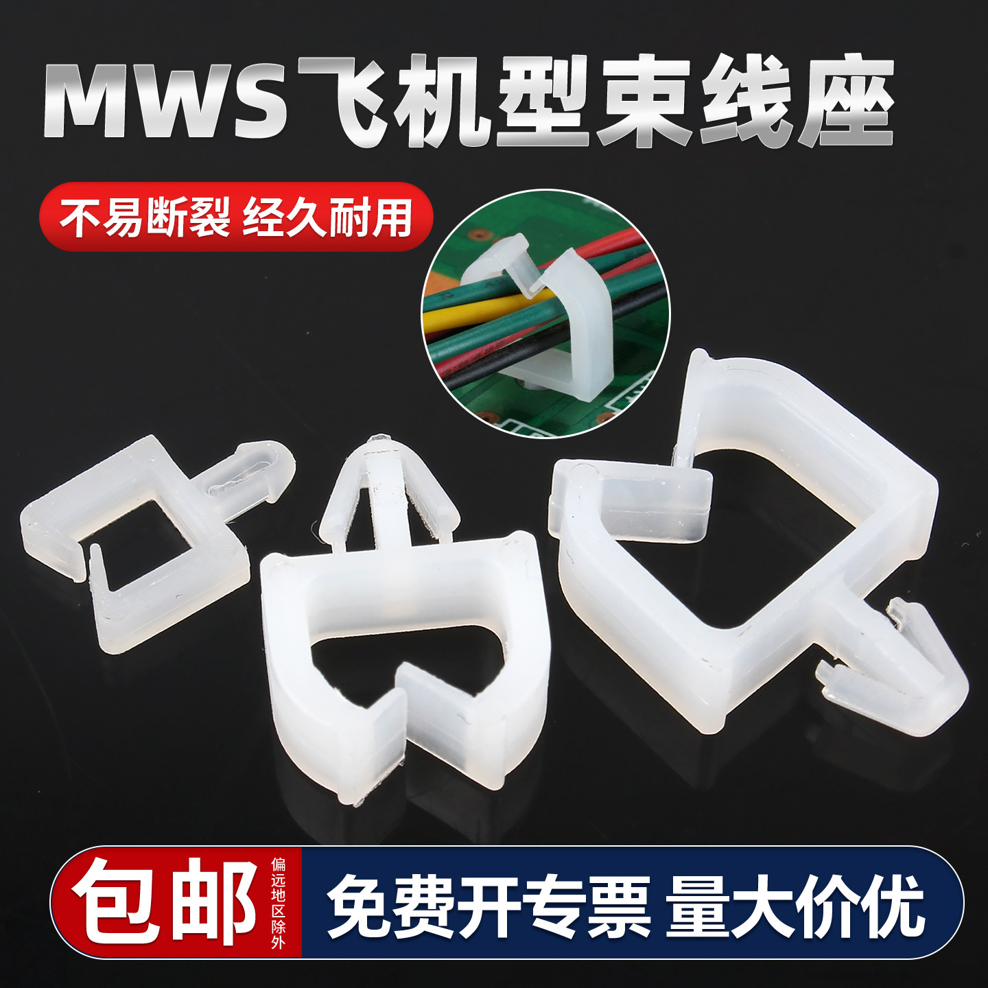 【13%专票】插销式电线固定器