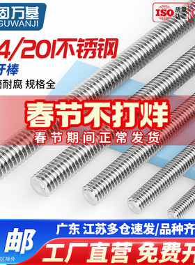 304不锈钢牙条丝杆1米全螺纹螺杆通丝螺柱M5M6M8M10M12M14M16M24